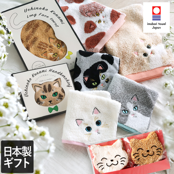 今治タオル うちのニャンコ 毛並みハンカチ＋フェイスタオル＆猫せんべい