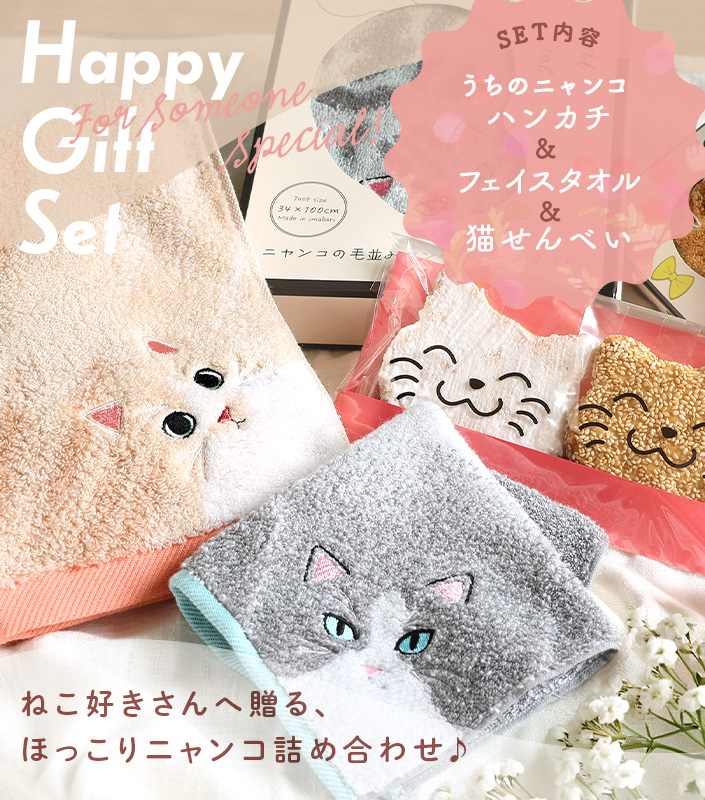 今治タオル うちのニャンコ 毛並みハンカチ＋フェイスタオル＆猫せんべい