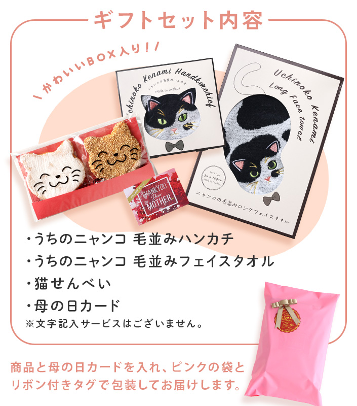 今治タオル うちのニャンコ 毛並みハンカチ＋フェイスタオル＆猫せんべい