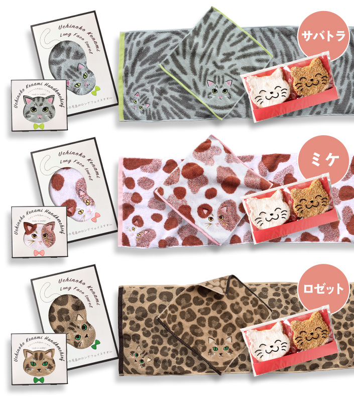 今治タオル うちのニャンコ 毛並みハンカチ＋フェイスタオル＆猫せんべい