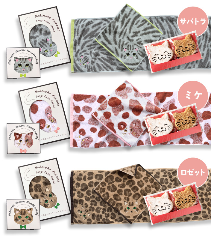 今治タオル うちのニャンコ 毛並みハンカチ＋フェイスタオル＆猫せんべい