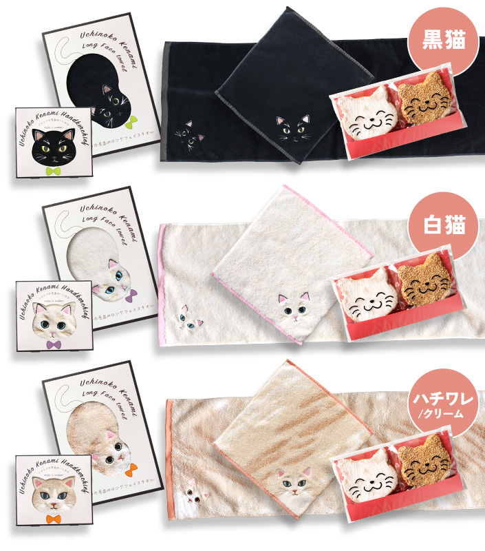 今治タオル うちのニャンコ 毛並みハンカチ＋フェイスタオル＆猫せんべい