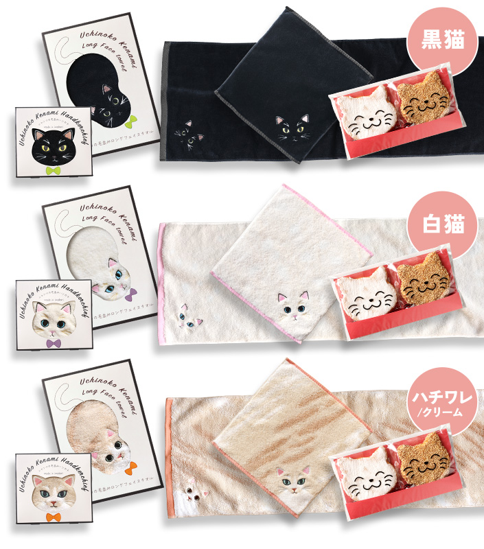 今治タオル うちのニャンコ 毛並みハンカチ＋フェイスタオル＆猫せんべい