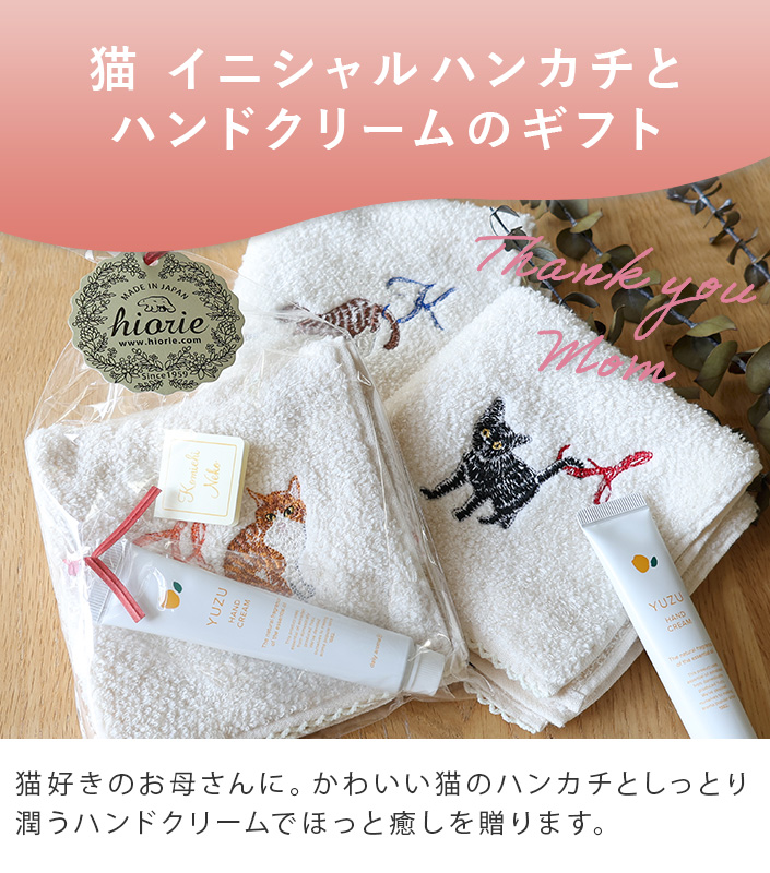日本製 今治タオル 猫イニシャルハンカチ&ゆずハンドクリーム