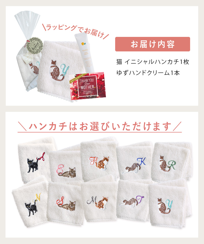 日本製 今治タオル 猫イニシャルハンカチ&ゆずハンドクリーム