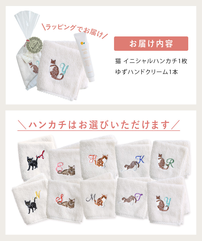 日本製 今治タオル 猫イニシャルハンカチ&ゆずハンドクリーム