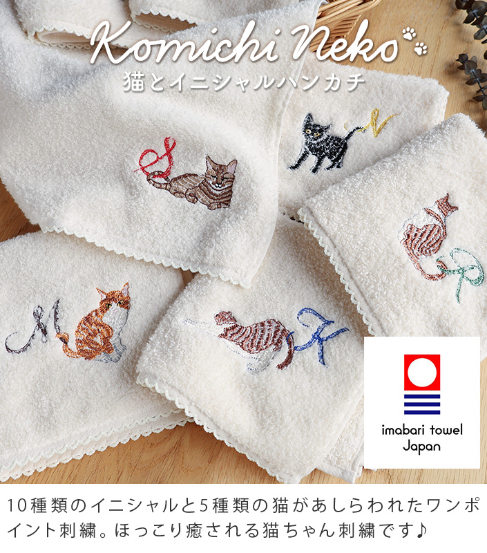 日本製 今治タオル 猫イニシャルハンカチ&ゆずハンドクリーム