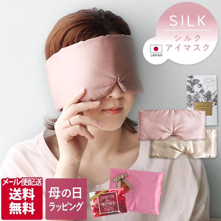 シルクアイマスク＆おやすみ前の入浴剤