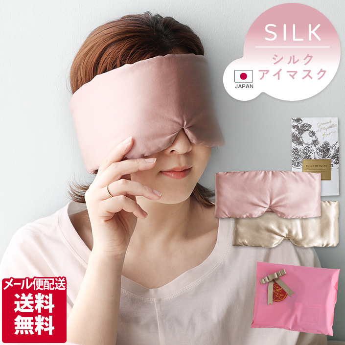 シルクアイマスク＆おやすみ前の入浴剤