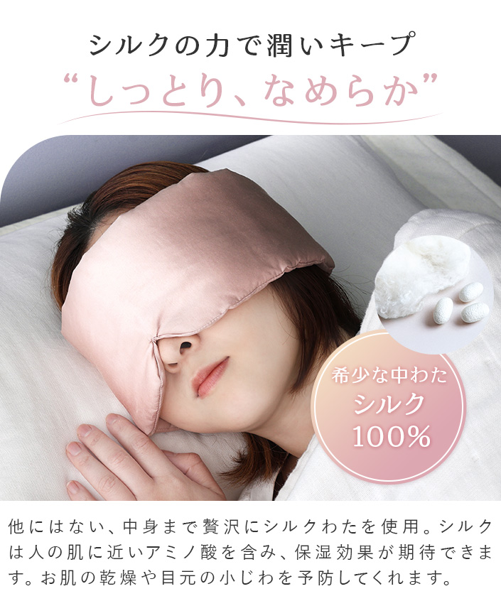 シルクアイマスク＆おやすみ前の入浴剤