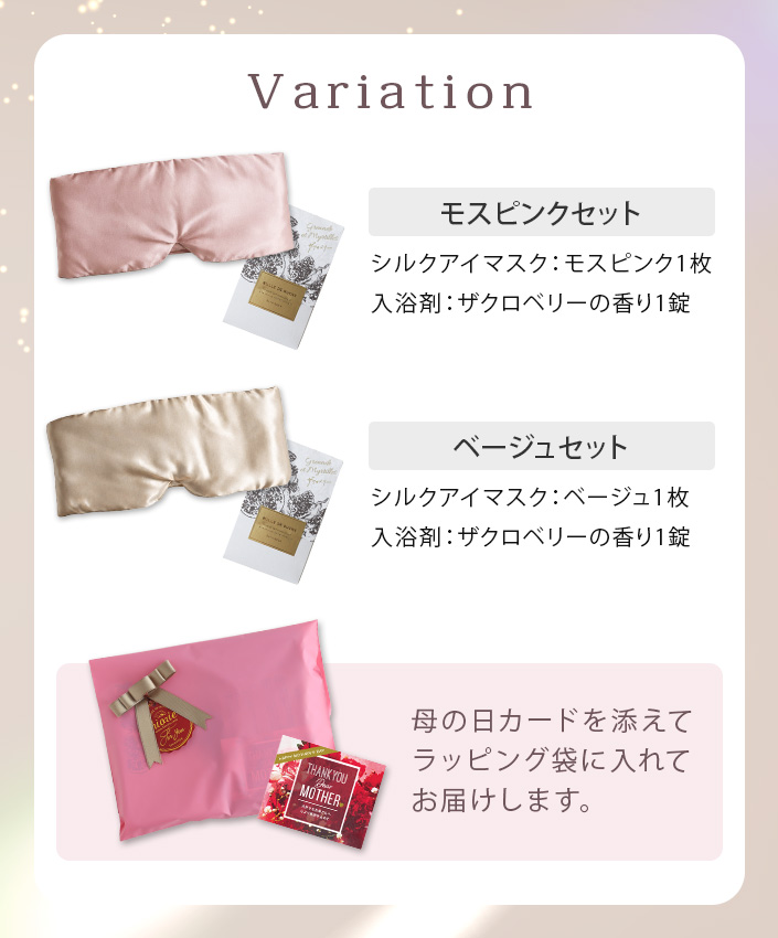 シルクアイマスク＆おやすみ前の入浴剤