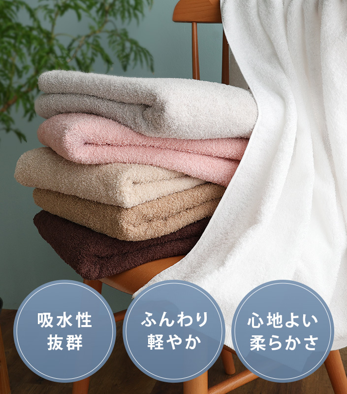 ゆったり全身を包みこむ大判バスタオル