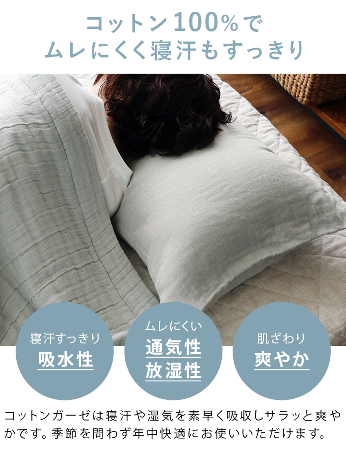コットン100%でムレにくく寝汗もすっきり