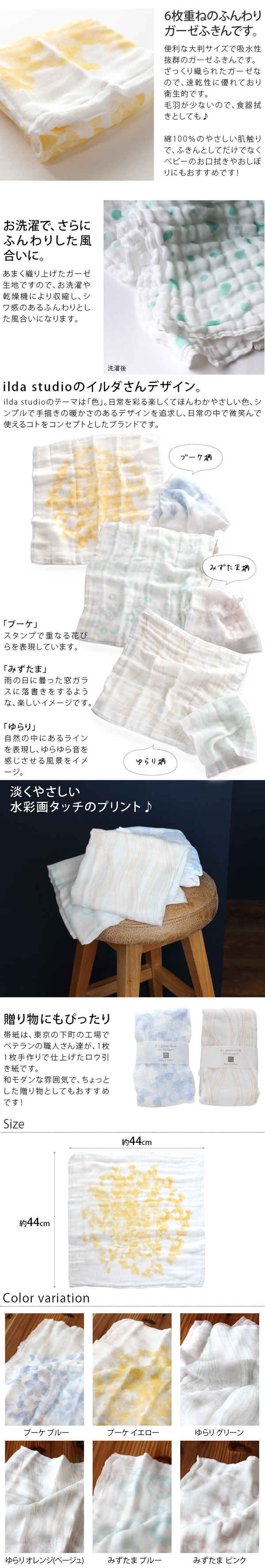 大判ガーゼ ふきん＜6重あわせ＞【バスタオル・フェイスタオルの通販・販売ならヒオリエ 本店】