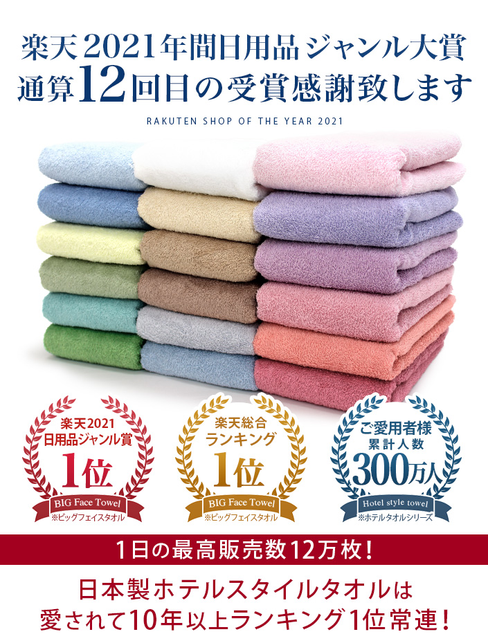 日本製 ホテルスタイルタオル ミニバスタオル【バスタオル・フェイスタオルの通販・販売ならヒオリエ 本店】 タオル フェイスタオル 300枚セット まとめ買い 8年タオル