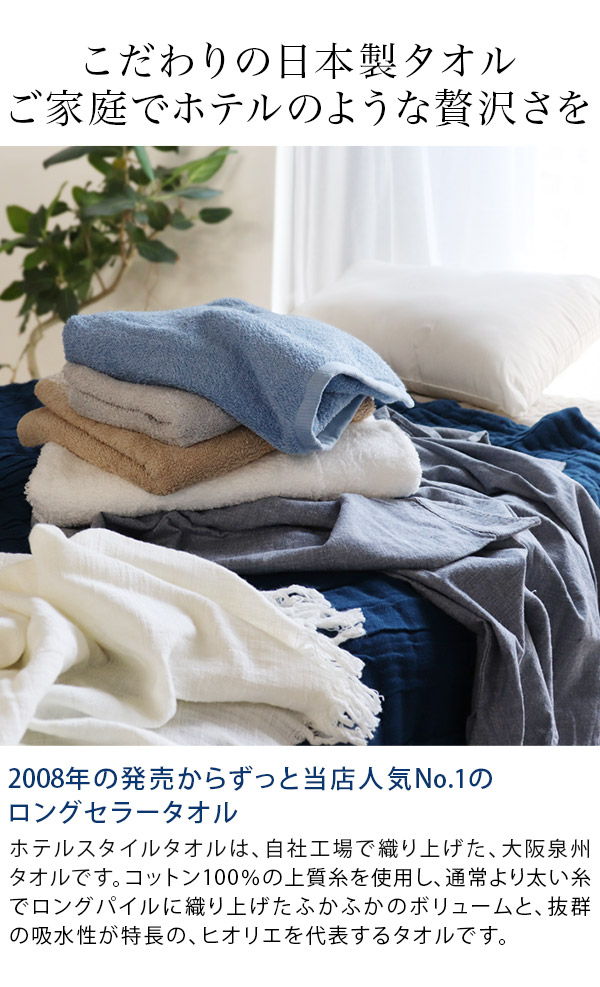 送料無料）＜同色4枚セット＞日本製 ホテルスタイルタオル スタンダード フェイスタオル【バスタオル・フェイスタオルの通販・販売ならヒオリエ 本店】