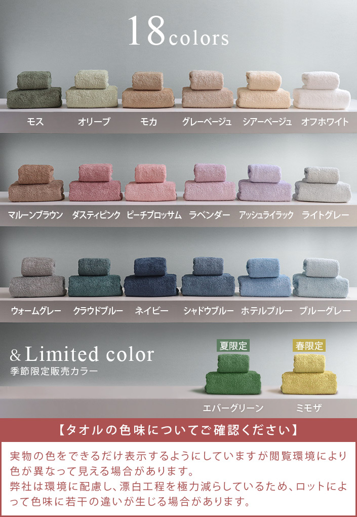 ホテルスタイルタオルは18色展開