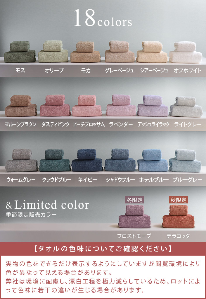 ホテルスタイルタオルは18色展開