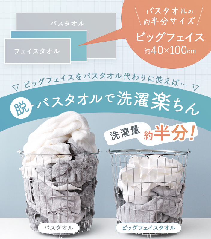 脱バスタオルで洗濯楽ちん