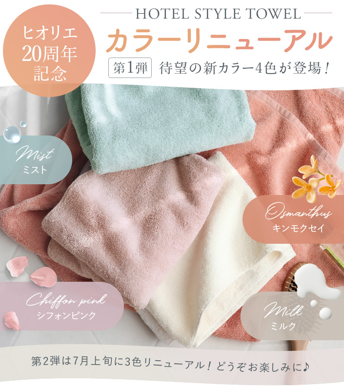 カラーリニューアル