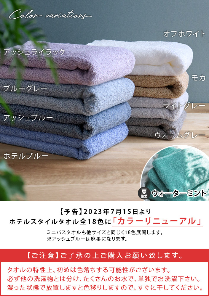 送料無料）【圧縮】＜同色4枚セット＞日本製 ホテルスタイルタオル ミニバスタオル【バスタオル・フェイスタオルの通販・販売ならヒオリエ 本店】
