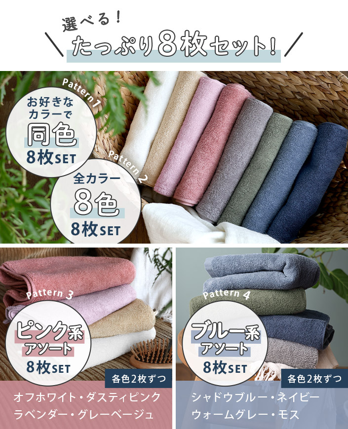 日本製 ホテルスタイルタオル スマートフェイスタオル8枚セット