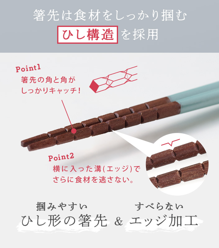 日本製 究極のすべらない箸
