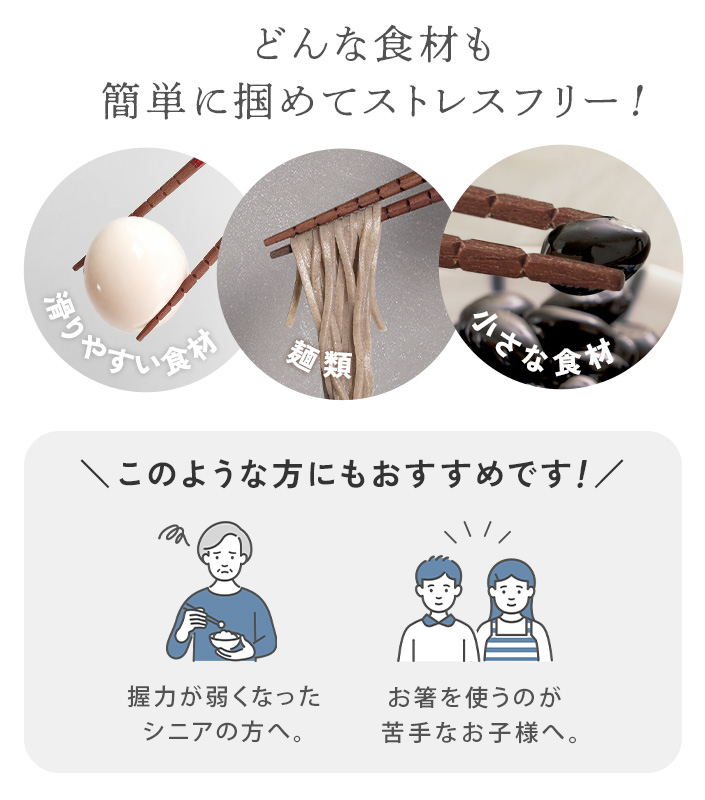 日本製 究極のすべらない箸