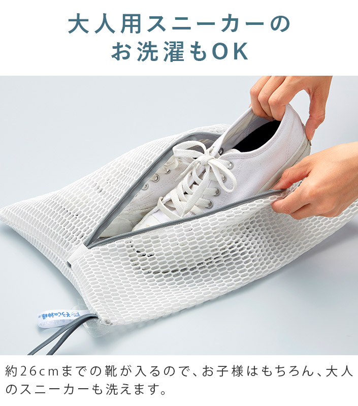 大人用スニーカーのお洗濯もOK