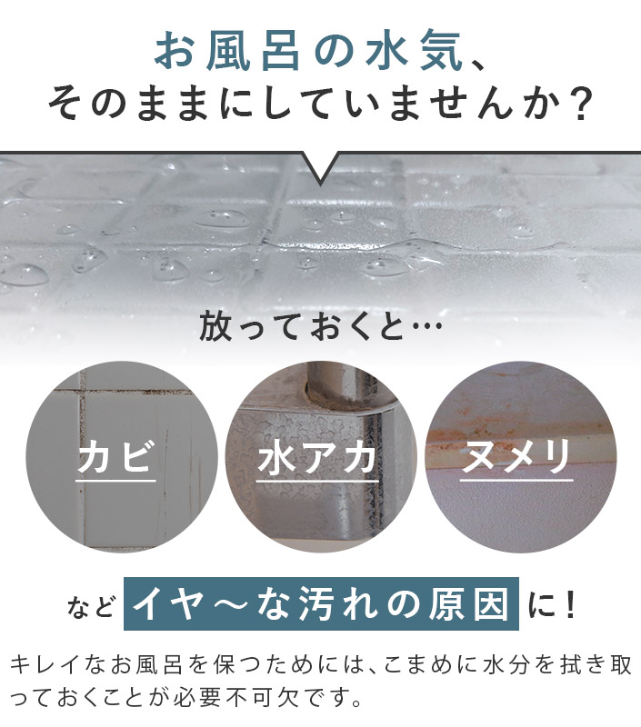 お風呂の水気、そのままにしていませんか？
