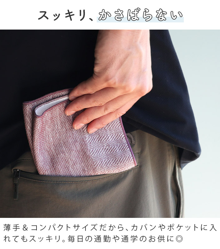 スッキリ、かさばらない