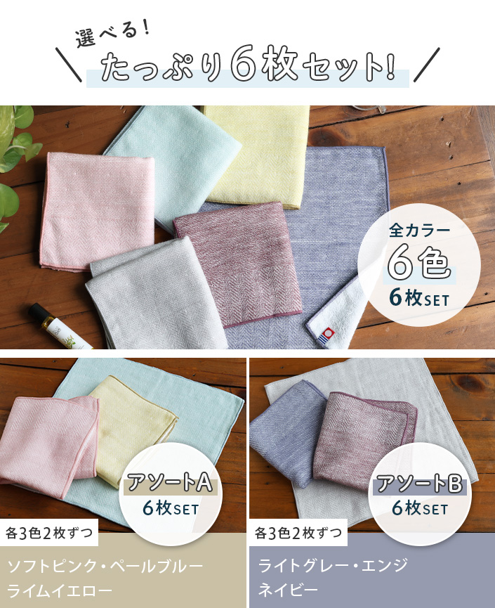 選べる6枚セット
