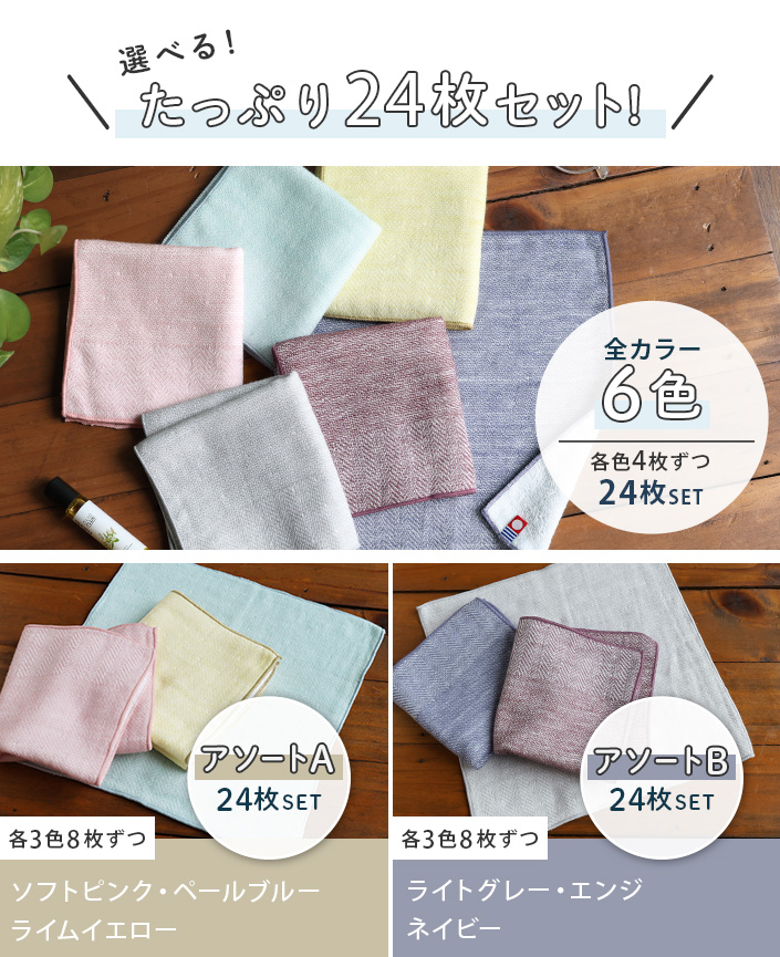 選べる24枚セット