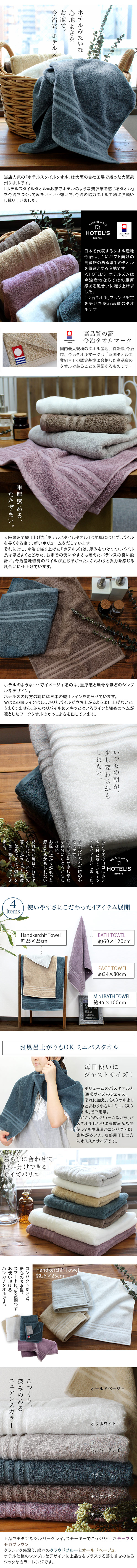 同色2枚セット＞今治タオル ＜HOTEL'Sホテルズ＞バスタオル【バスタオル・フェイスタオルの通販・販売ならヒオリエ 本店】