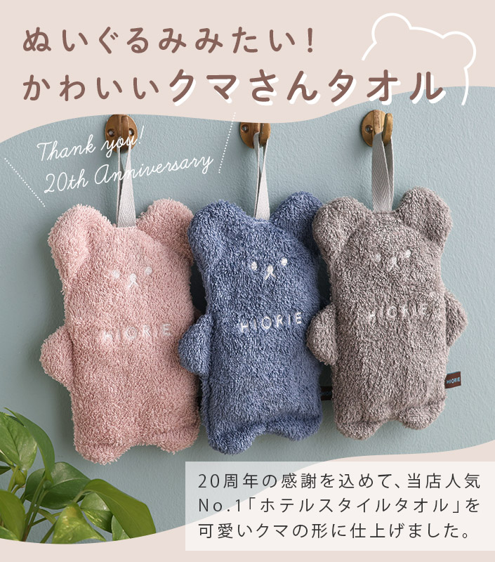 ハンカチタオル クマ ぬいぐるみ