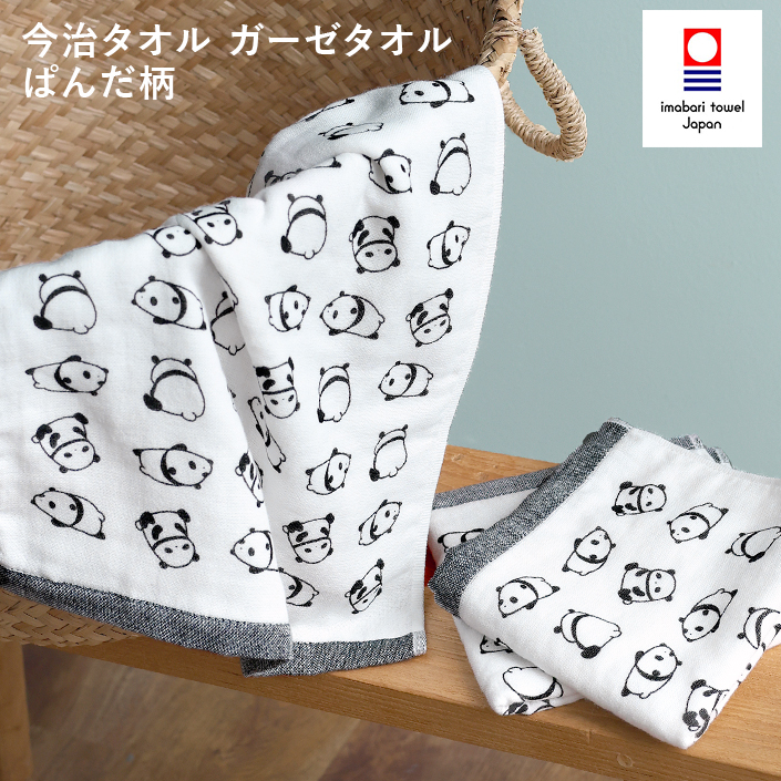 今治タオルガーゼフェイスタオル ぱんだ