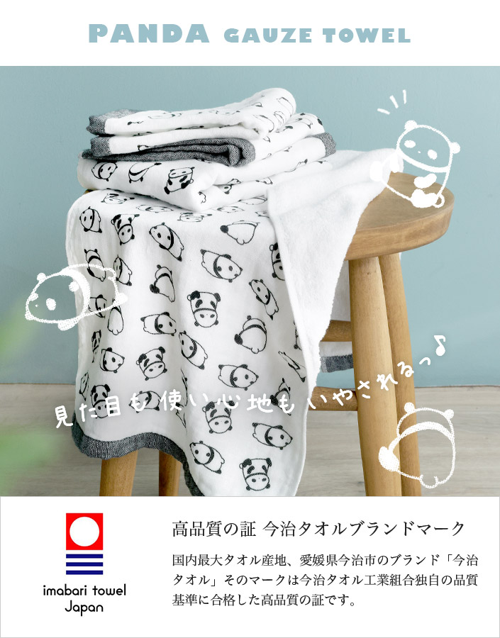 今治タオルガーゼフェイスタオル ぱんだ