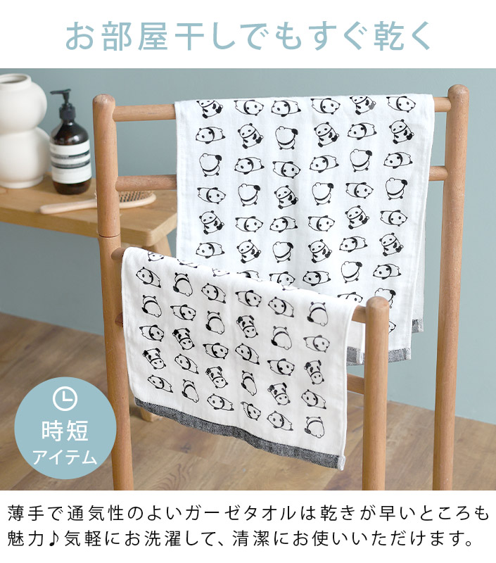 今治タオルガーゼフェイスタオル ぱんだ