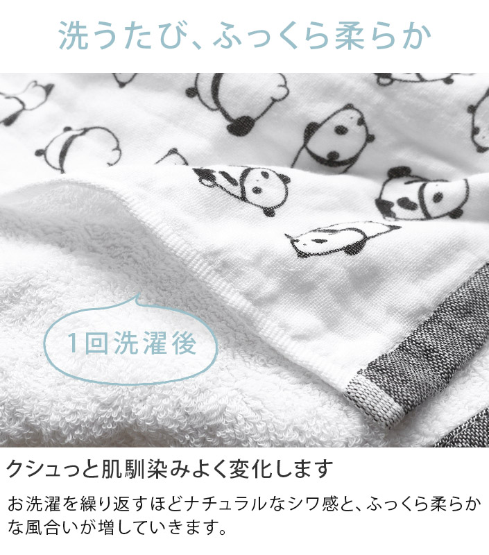 今治タオルガーゼフェイスタオル ぱんだ