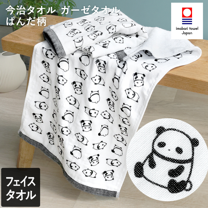 今治タオルガーゼフェイスタオル ぱんだ