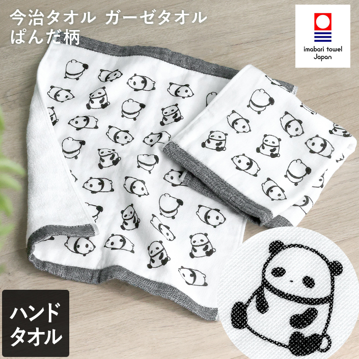 ハンド/ぱんだ ガーゼタオル 今治タオル