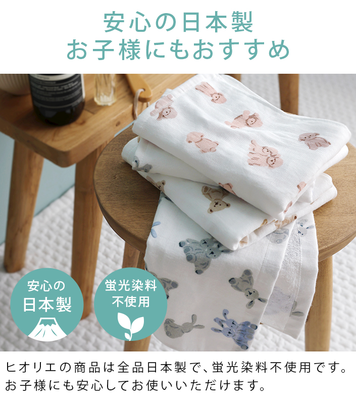 安心の日本製 お子様にもおすすめ