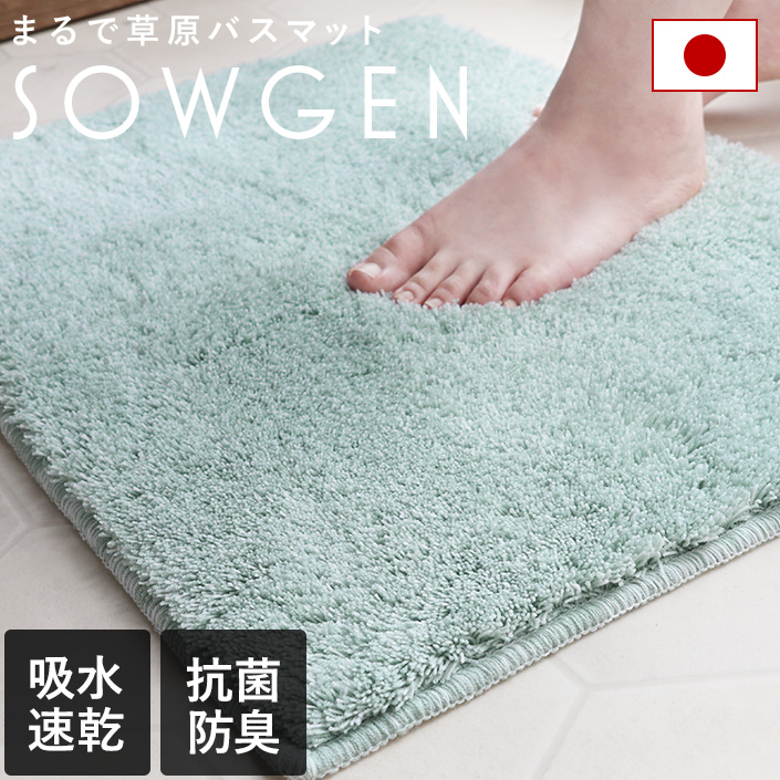 抗菌バスマット SOGEN