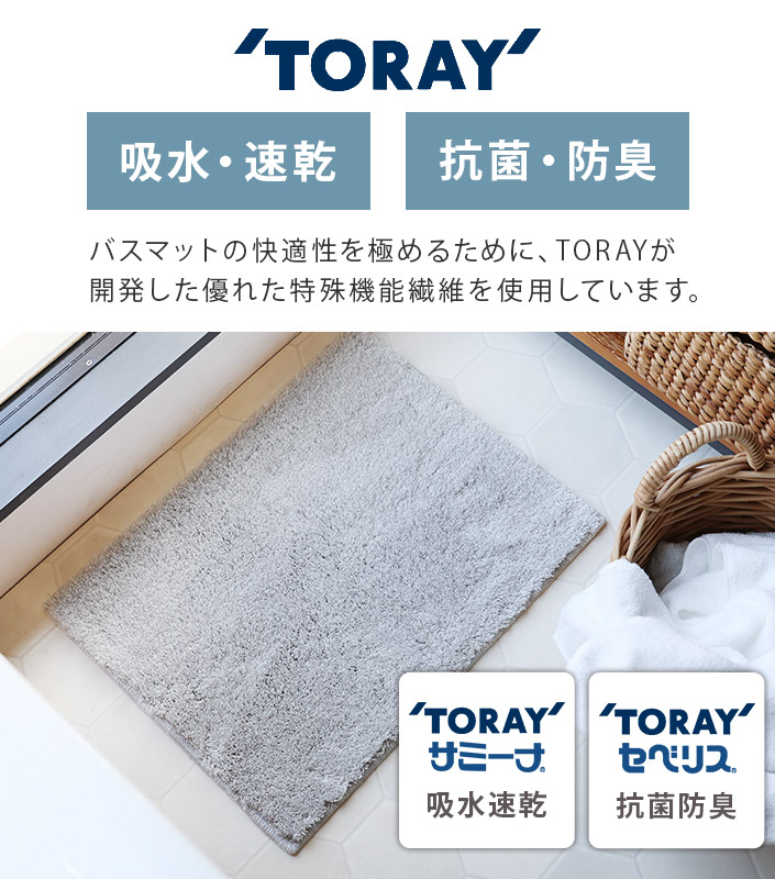 TORAY 吸水・速乾 抗菌・防臭
