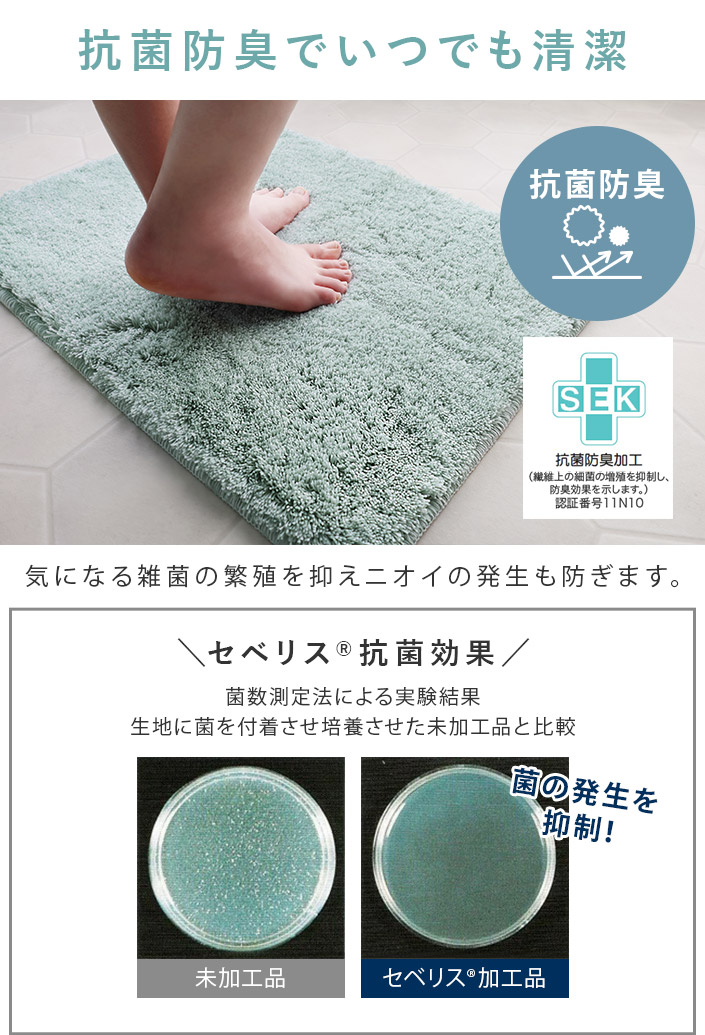 抗菌防臭でいつでも清潔