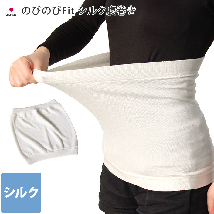 冷えとり のびのびFit シルク 腹巻き