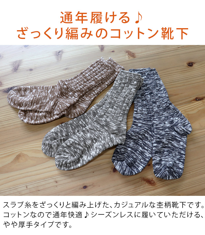 日本製 スラブ杢 靴下 ミドル丈 バスタオル フェイスタオルの通販 販売ならヒオリエ 本店