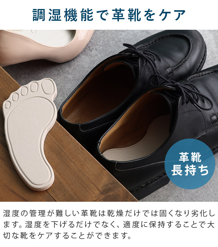 適度な調湿で革靴をケア