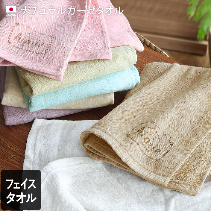 ナチュラルカラー ガーゼタオル