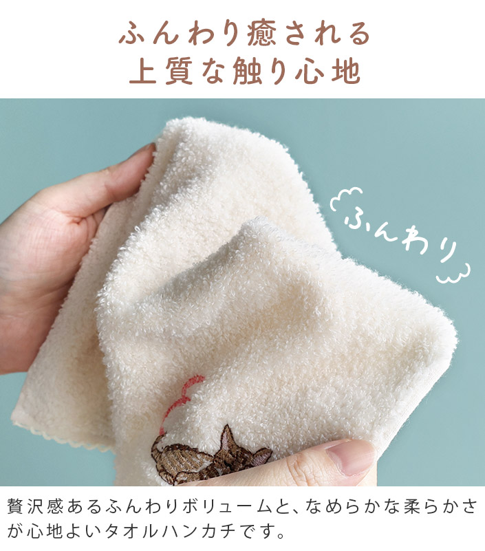 ふんわり癒される上質な触り心地